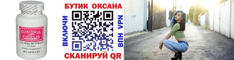 БУТИРАТ бутик  MEGA онион  Троицк 